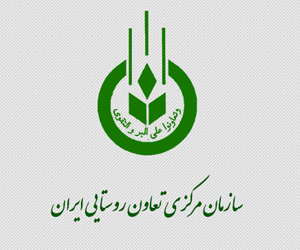 سازمان مرکزی تعاون روستایی ایران